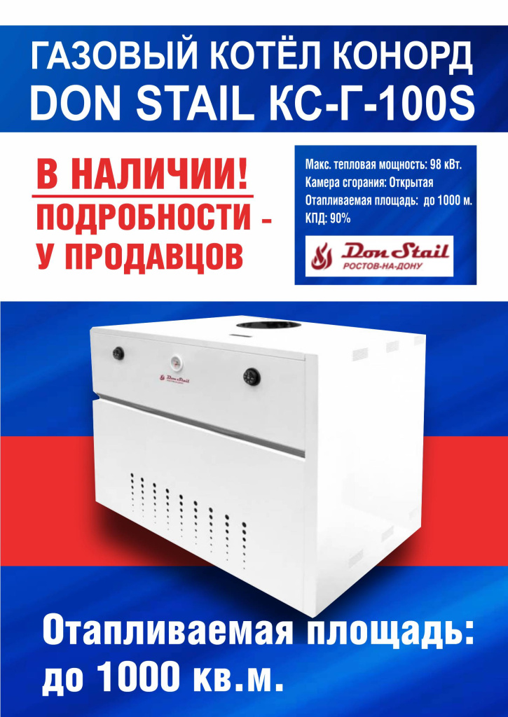 Дон 100 Дон 100