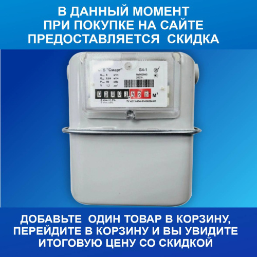 Счетчик газа бытовой СГБ "Смарт" G4-1 (Энгельс, боковое подключение, М33*1,5) левый-64 2023г. (К)