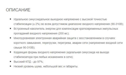 Инверторный стабилизатор для котельного оборудования BAXI Energy 400 (К1) фото 2