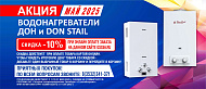 Газовые колонки Дон