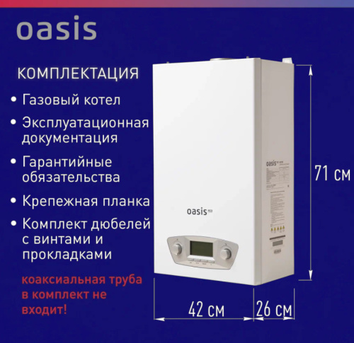 Котёл газовый настенный RE-10 Oasis Eco (двухконтурный, два теплообменника) (К) фото 4