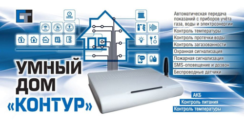 Умный дом "Контур" (К) фото 6