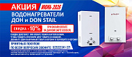 Газовые колонки Дон