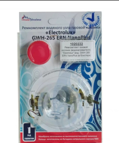 з/ч Электролюкс Ремкомплект водяного узла ВПГ "Electrolux" мод.GWH 265 ERN NanoPlus (в блистере) (К)
