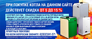 Напольные котлы
