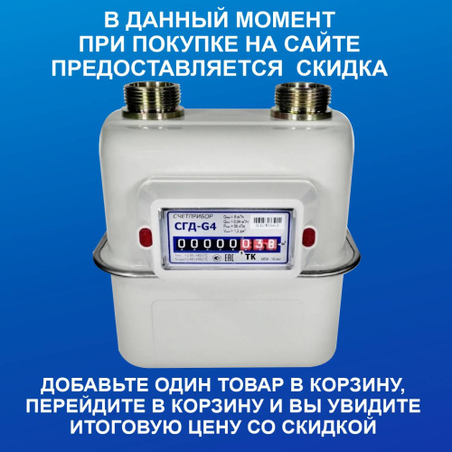 Счетчик газа объемный диафрагменный СГД G4 ТК ду 1 1/4 левый 2024 г (К) 
