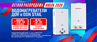 Газовые колонки Дон