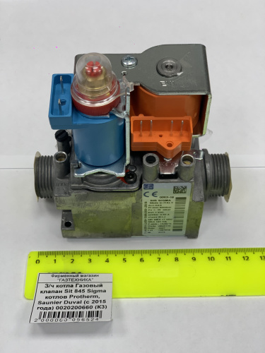 З/ч котла Газовый клапан Sit 845 Sigma котлов Protherm, Saunier Duval (с 2015 года) 0020200660 (К3)