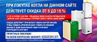 Настенные котлы
