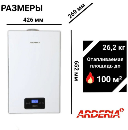 Котел газовый отопительный водогрейный Arderia S 10 (одноконтурный, турбированный) (К2) фото 3