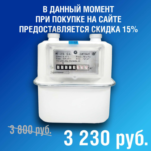 Счетчик газа бытовой СГБ "Смарт" G4 (Энгельс, вертикальное подключение, М33*1,5) левый-62 2023г. (К)