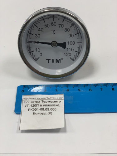 З/ч котла Термометр УТ-120П в упаковке, РК001-08.09.000 Конорд (К) фото 2 З/ч котла Термометр УТ-120П в упаковке, РК001-08.09.000 Конорд (К) фото 2