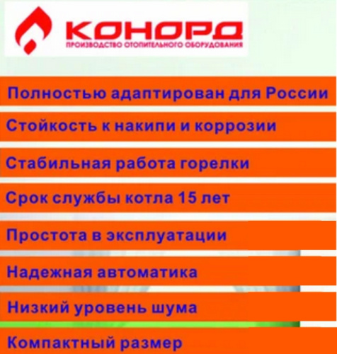 Котел Конорд ЭКО КС-Г-20Т-Э (автоматика TGV) Ростов (К) фото 2