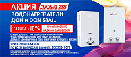 Газовые колонки Дон