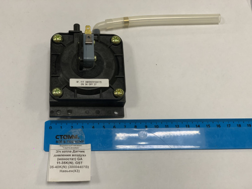 З/ч котла Датчик давления воздуха (маностат) GA 11-35K(N), GST 35-40K(N) (30004407B) Навьен(К3)