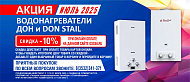 Газовые колонки Дон
