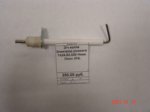 З/ч котла Электрод розжига 7424-02.020 Нева Люкс (К4) З/ч котла Электрод розжига 7424-02.020 Нева Люкс (К4)