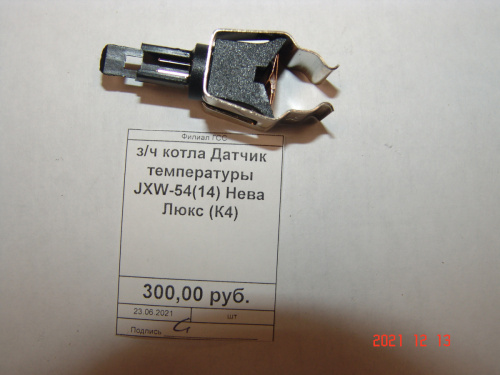 з/ч котла Датчик температуры JXW-54(14) Нева Люкс (К4)