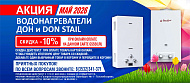 Газовые колонки Дон