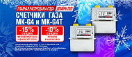 Счётчики газа МК