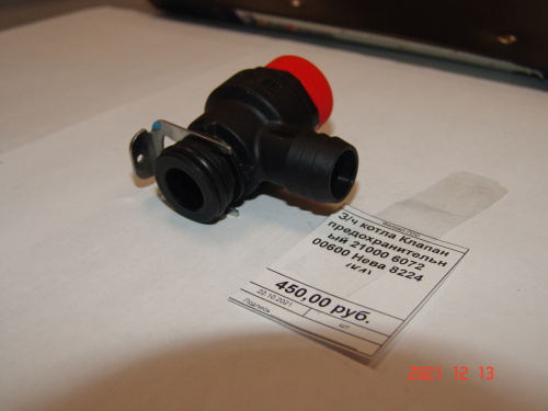 З/ч котла Клапан предохранительный 21000 6072 00600 Нева 8224 (К4) З/ч котла Клапан предохранительный 21000 6072 00600 Нева 8224 (К4)