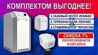 Выгодные комплекты. Отопительное оборудование