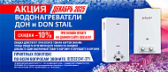 Газовые колонки Дон