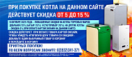 Напольные котлы
