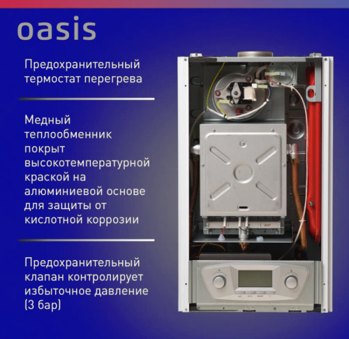Котёл газовый настенный RE-10 Oasis Eco (двухконтурный, два теплообменника) (К) фото 3