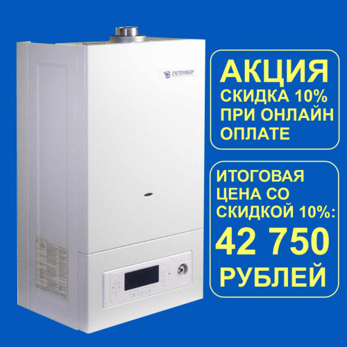 Котел газовый настенный СЧЕТПРИБОР КГН-24 (К)