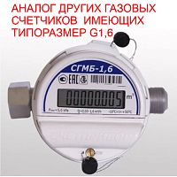 Счетчик газа объемный СГМБ-1,6Б 2026г. (К51)