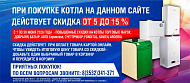 Настенные котлы