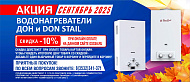 Газовые колонки Дон