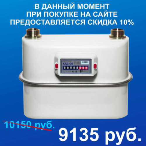 Счетчик газа объемный СГД G6 левый с ТК  250 мм 2024 г (К) 