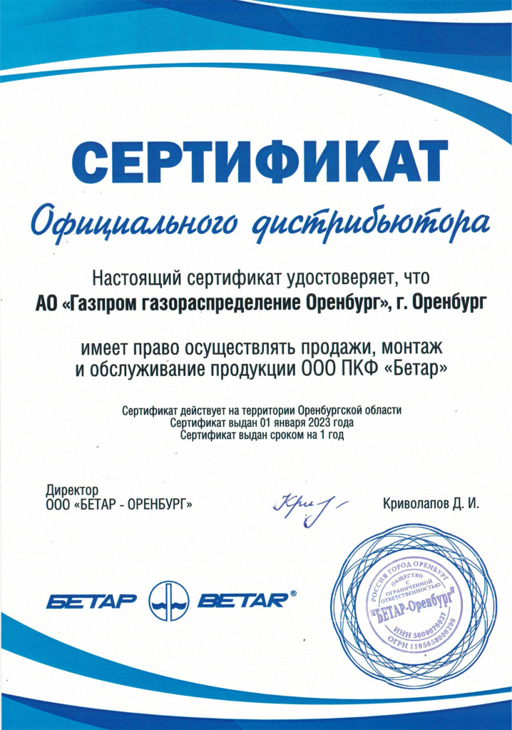 Бетар Сертификат